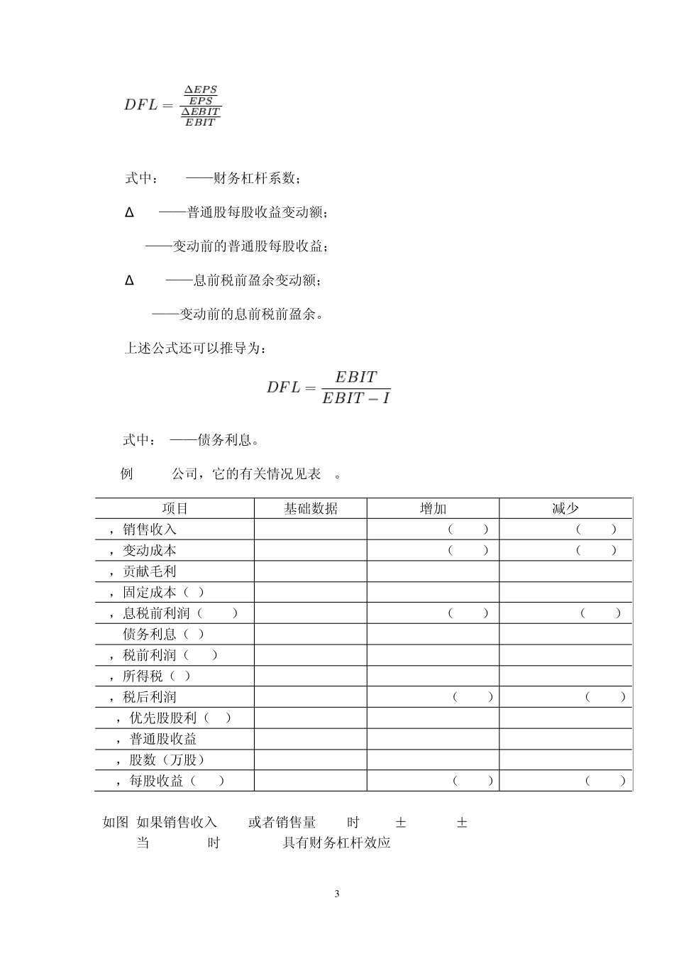 浅论企业的财务杠杆_第3页