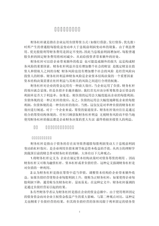 浅论企业的财务杠杆