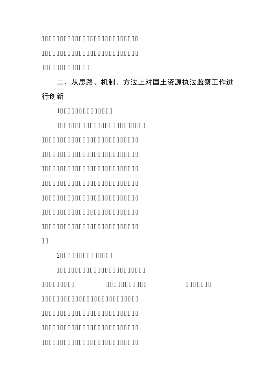 浅论国土资源执法监察工作的创新_第3页