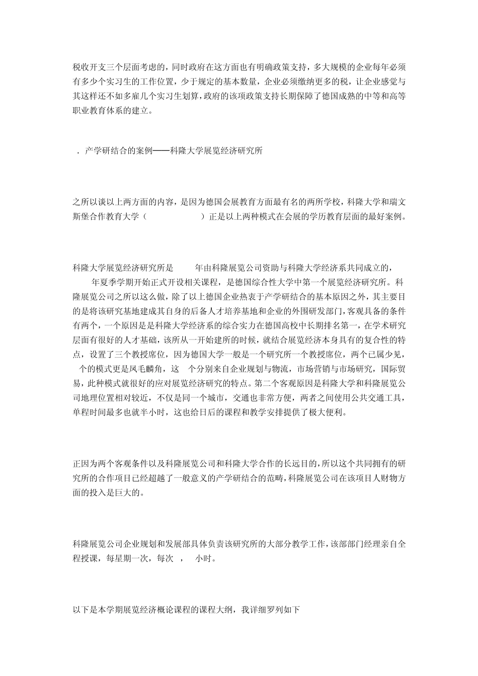 浅论德国会展学历教育的模式和特点_第2页