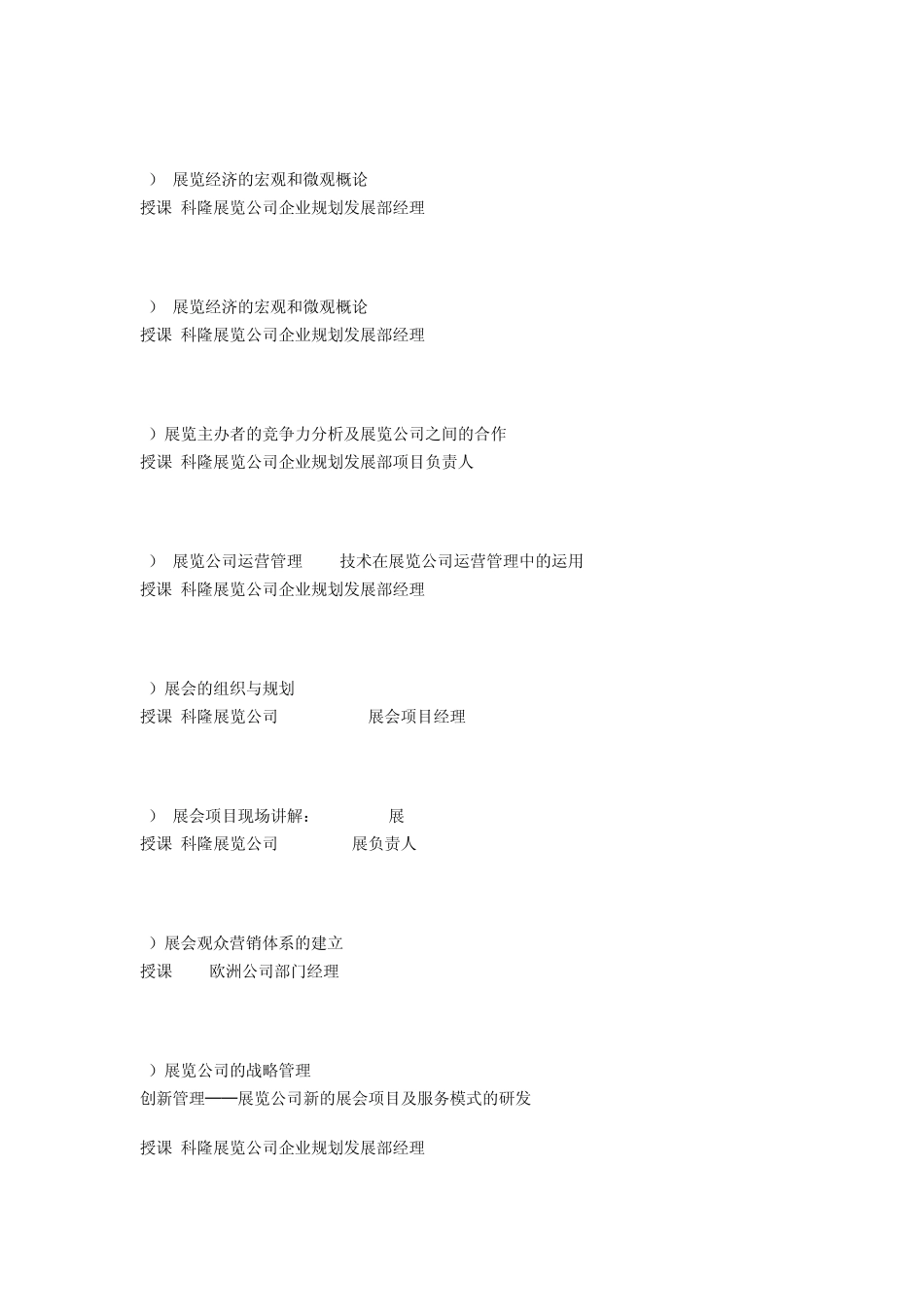 浅论德国会展学历教育的模式和特点_第3页