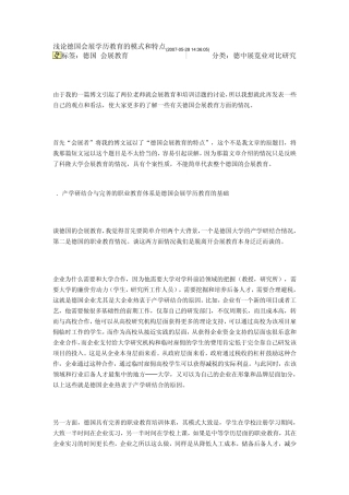 浅论德国会展学历教育的模式和特点