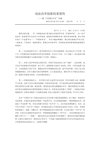浅论改革创新的重要性