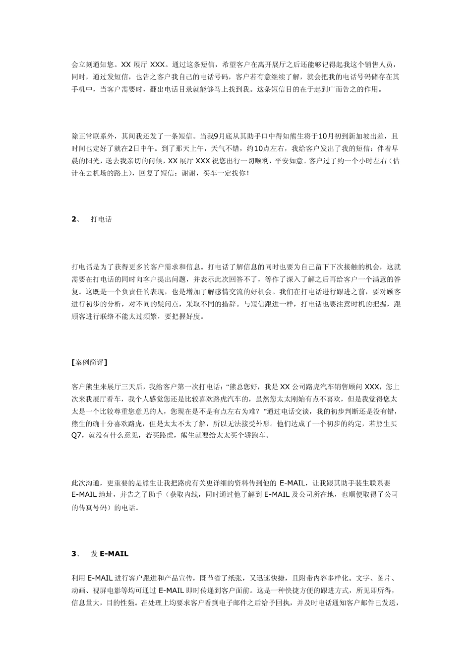 浅论汽车销售中的客户跟进方式及策略_第2页