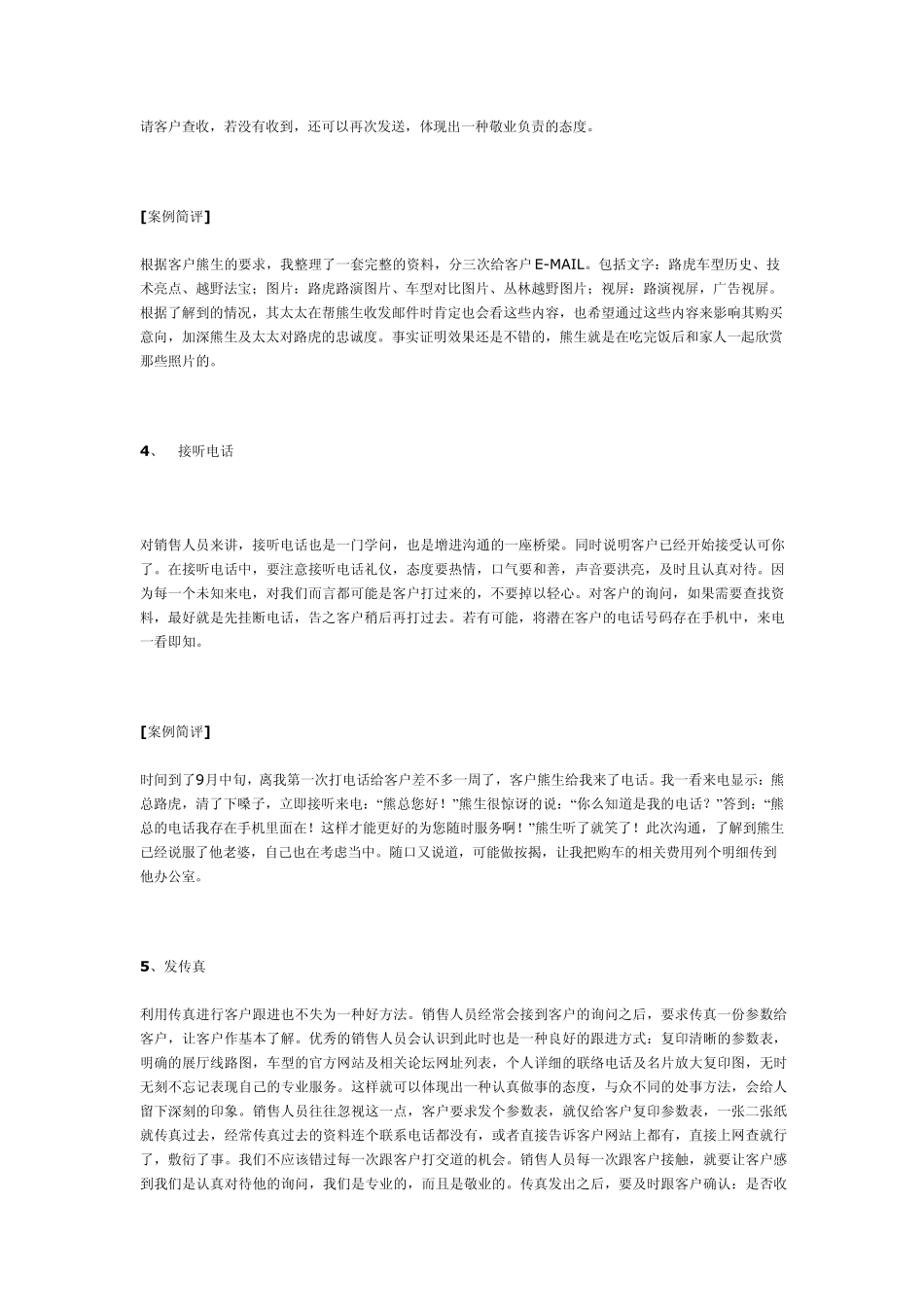 浅论汽车销售中的客户跟进方式及策略_第3页