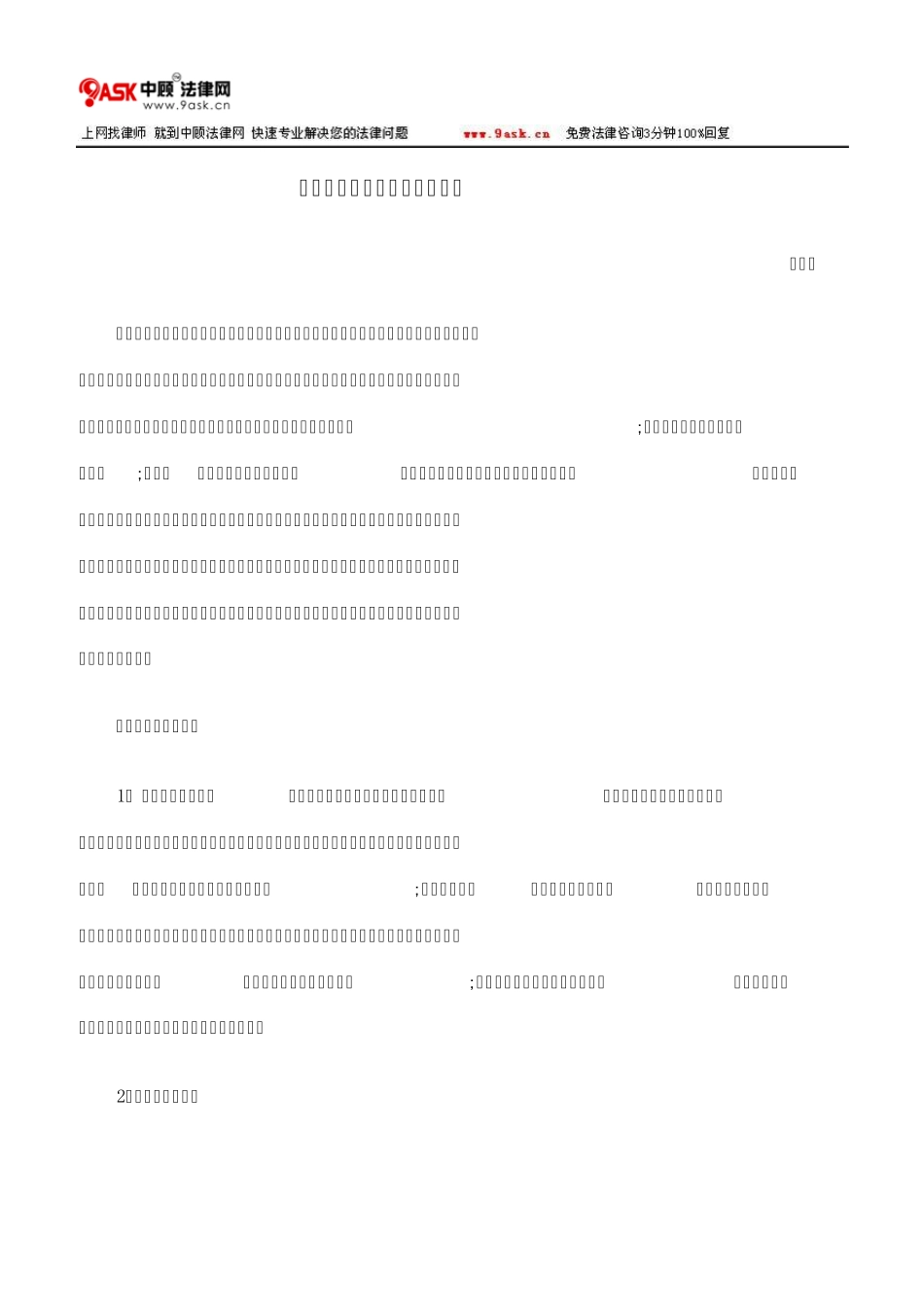 浅论票据的法律特征及其功能_第1页