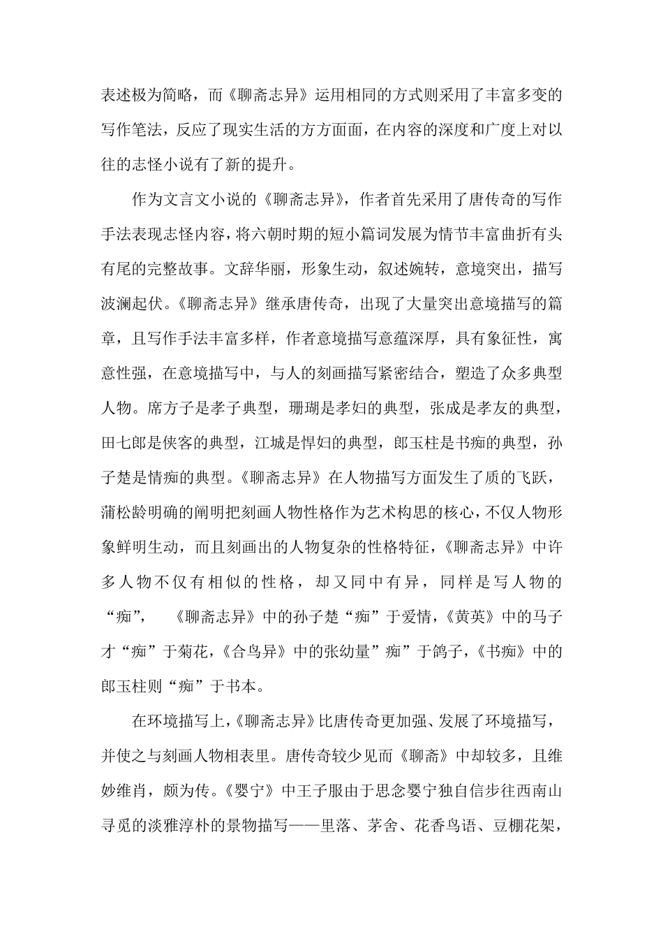 浅论聊斋志异写作手法_第2页