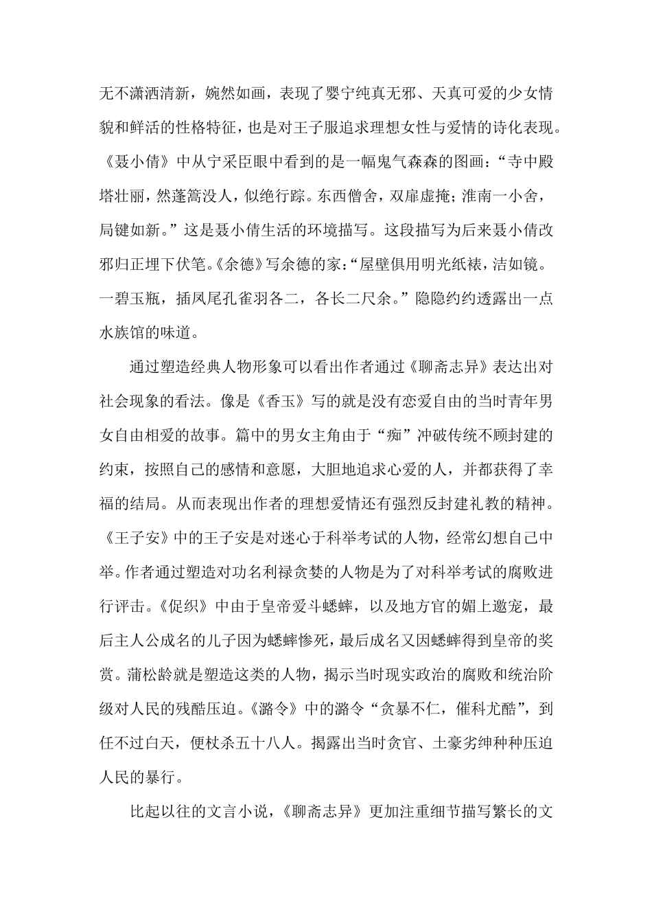 浅论聊斋志异写作手法_第3页