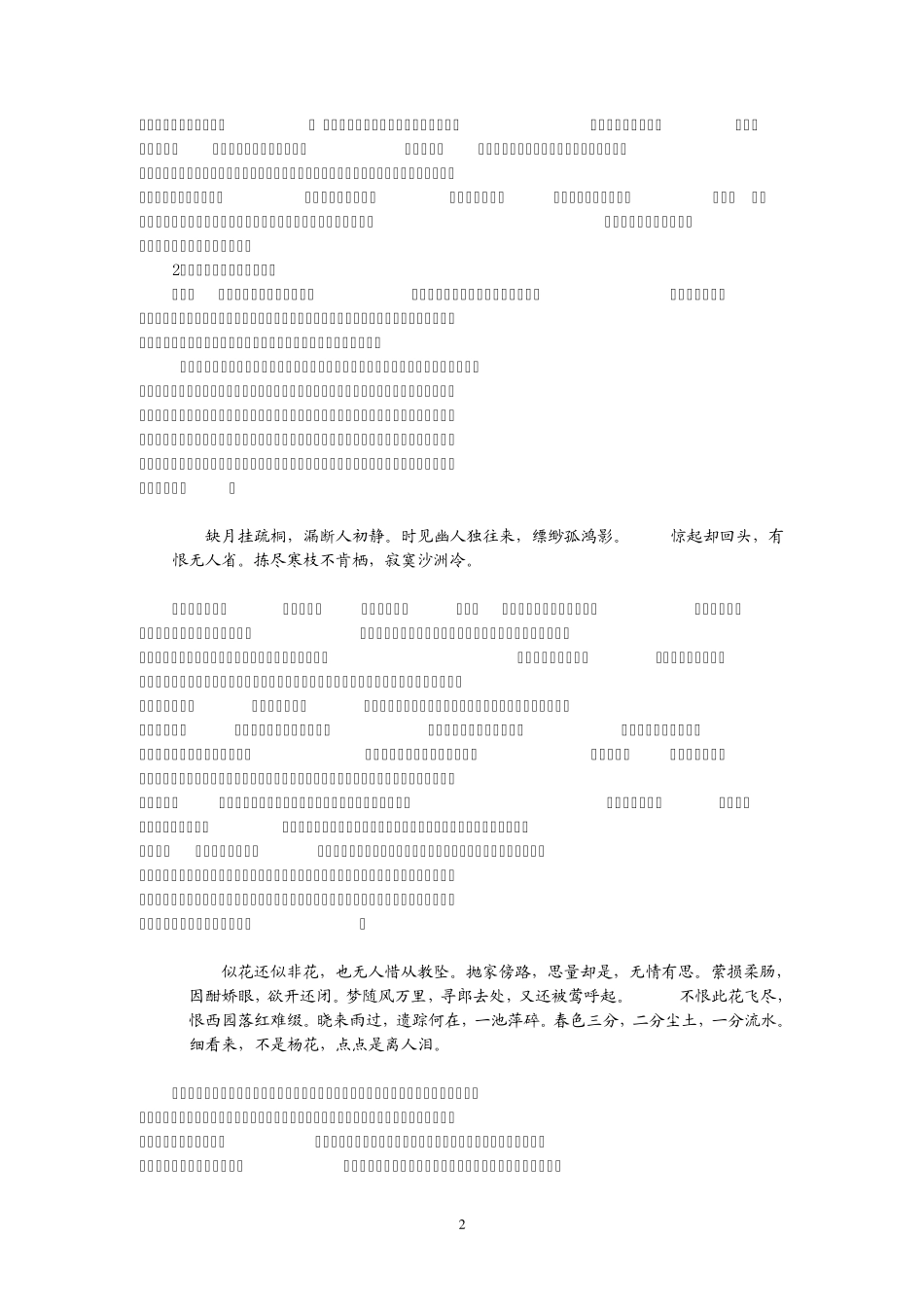 浅论苏轼的婉约词特点._第2页