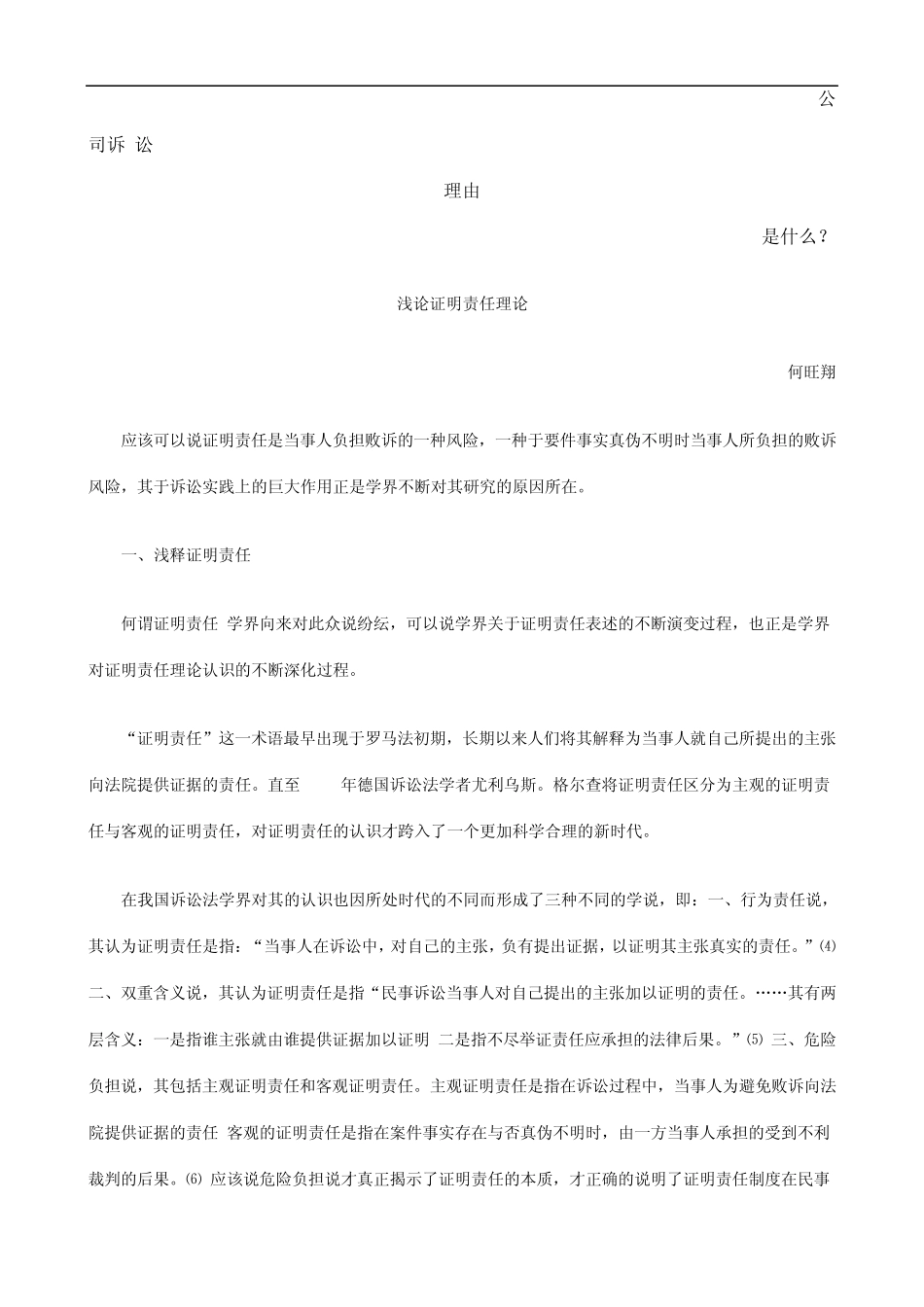 浅论证明责任理论发展与协调_第1页