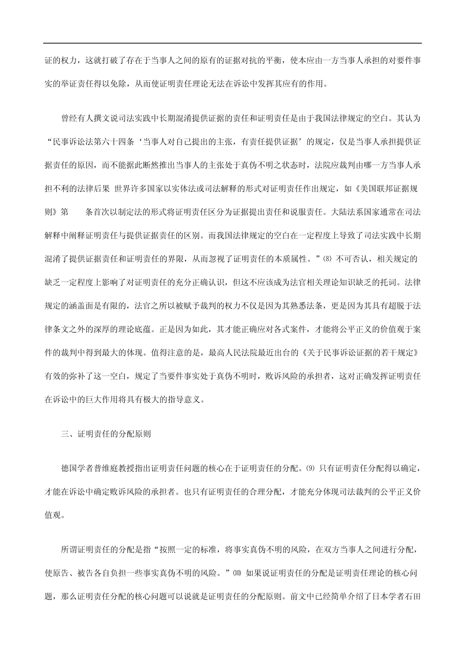 浅论证明责任理论发展与协调_第3页