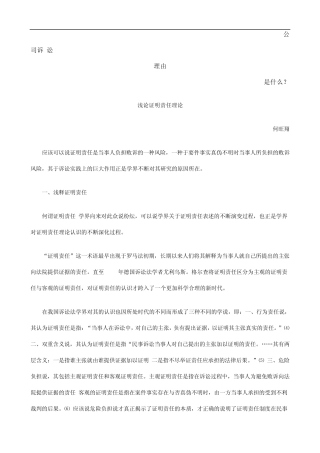 浅论证明责任理论发展与协调