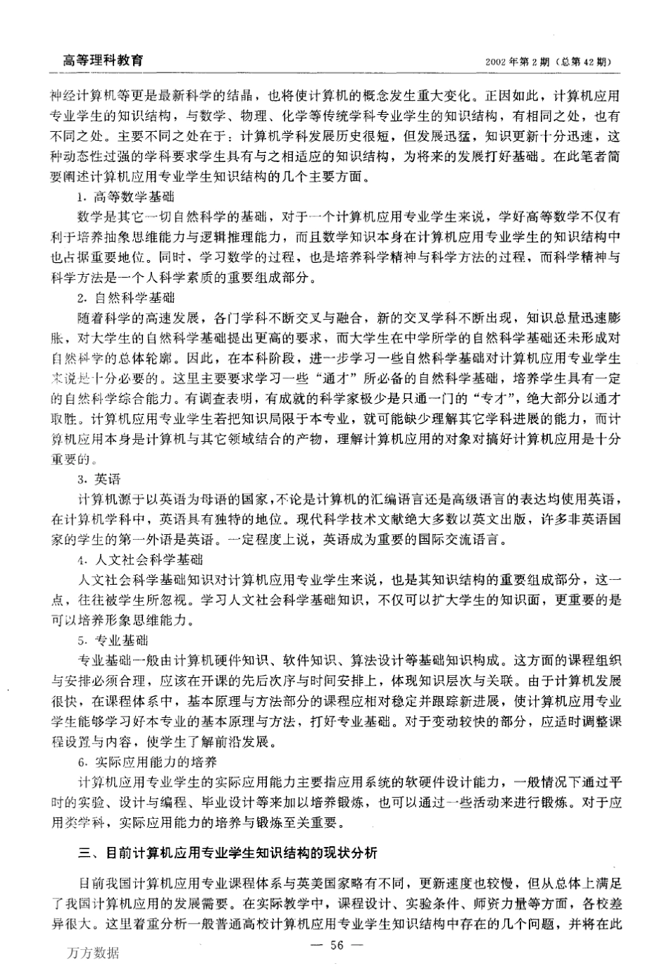浅论计算机应用专业学生的知识结构_第2页
