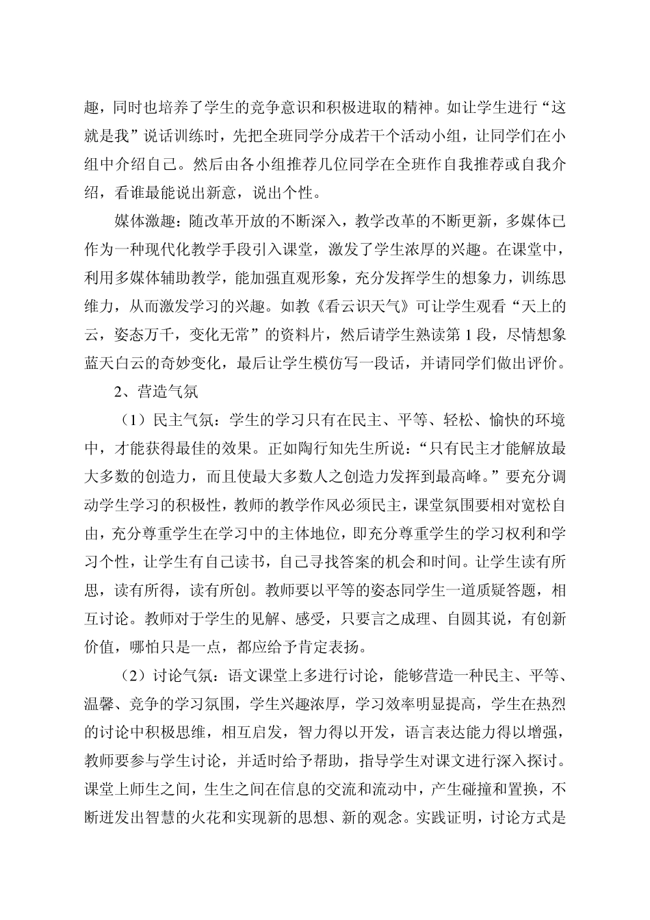 浅论语文新课程教学中学生主体意识的激发_第3页