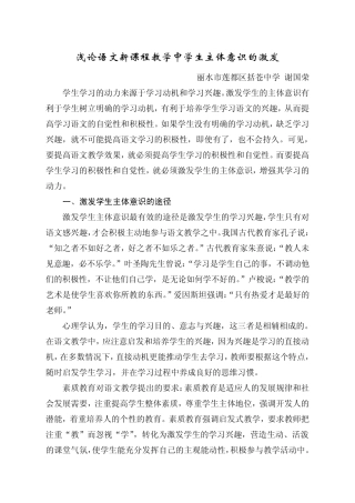 浅论语文新课程教学中学生主体意识的激发