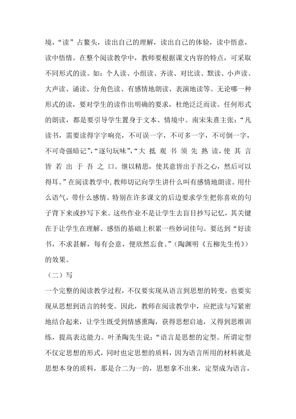 浅论阅读教学中的读写结合_第2页