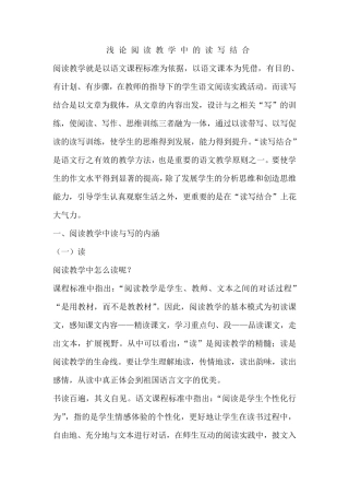 浅论阅读教学中的读写结合