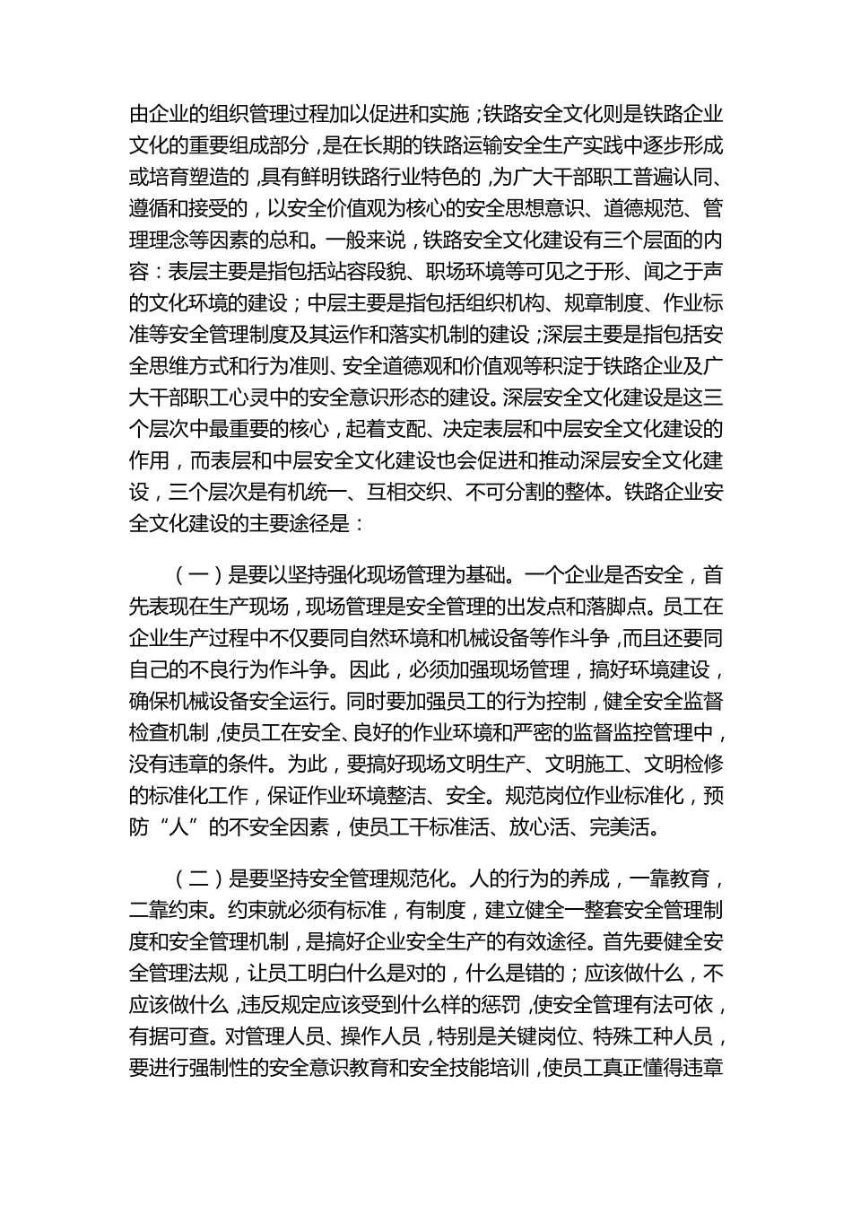 浅论铁路企业的安全文化建设_第3页
