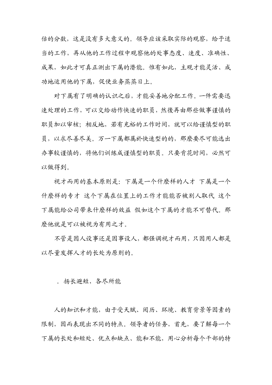 浅论领导如何正确使用人才_第2页