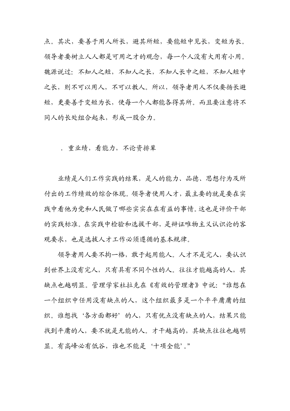 浅论领导如何正确使用人才_第3页