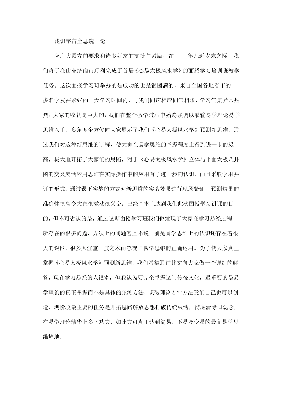 浅识宇宙全息统一论马万成_第1页