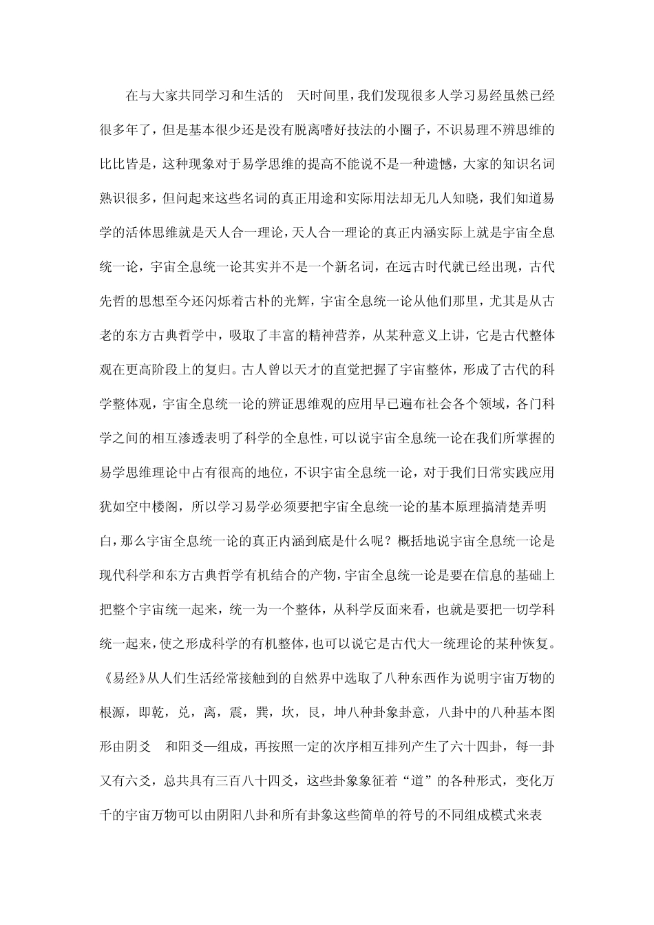浅识宇宙全息统一论马万成_第2页