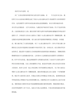 浅识宇宙全息统一论马万成