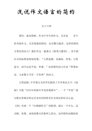浅说作文语言的简约