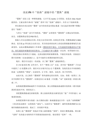 浅说PS置换滤镜