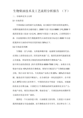 浅说生物柴油工艺的若干问题(下)