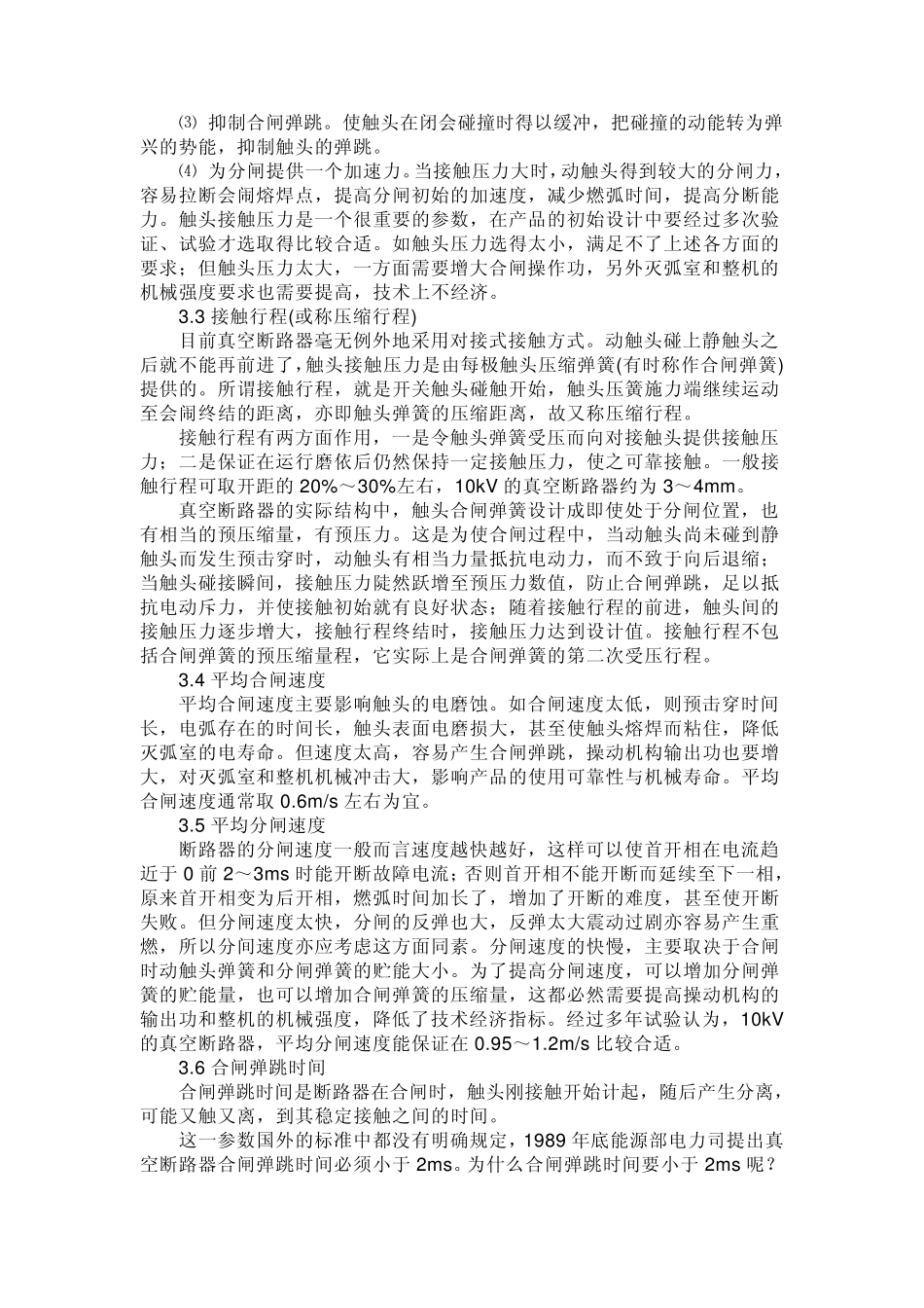 浅谈10kV真空断路器_第3页