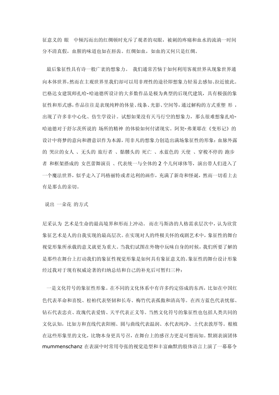 浅读象征的诗性及象征性舞台设计形象_第2页