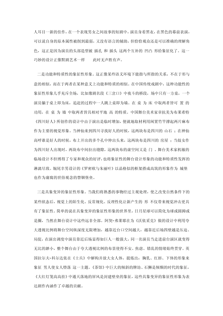 浅读象征的诗性及象征性舞台设计形象_第3页