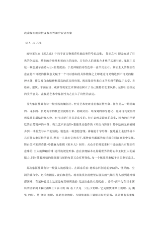 浅读象征的诗性及象征性舞台设计形象