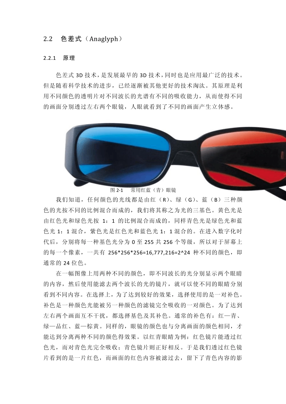 浅谈3D技术_第2页