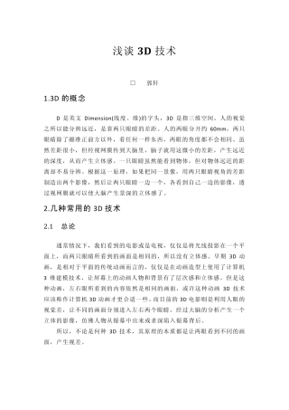 浅谈3D技术