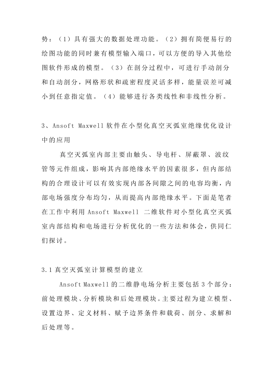 浅谈AnsoftMaxwell软件_第2页
