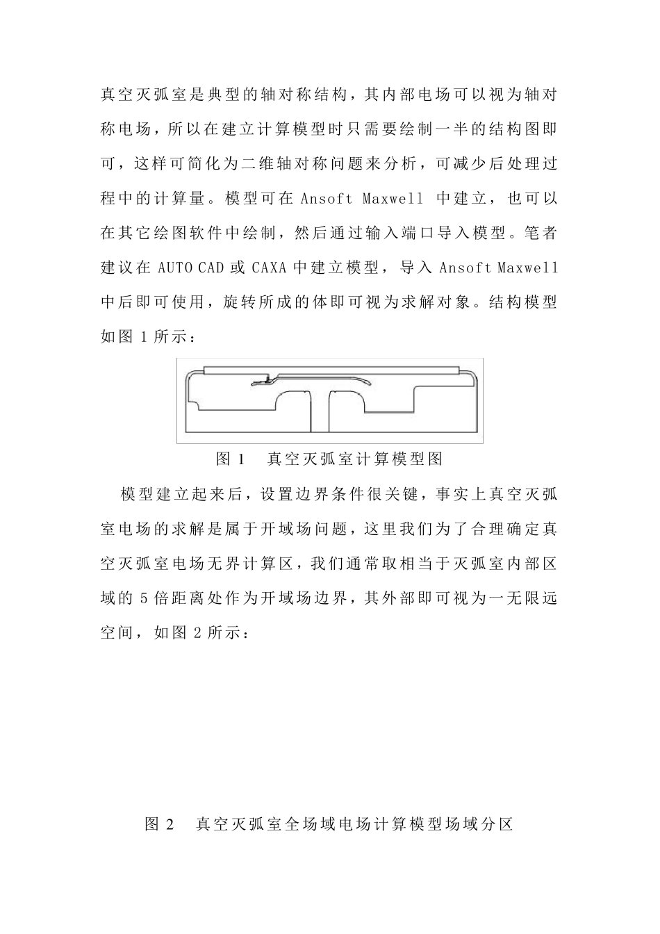 浅谈AnsoftMaxwell软件_第3页