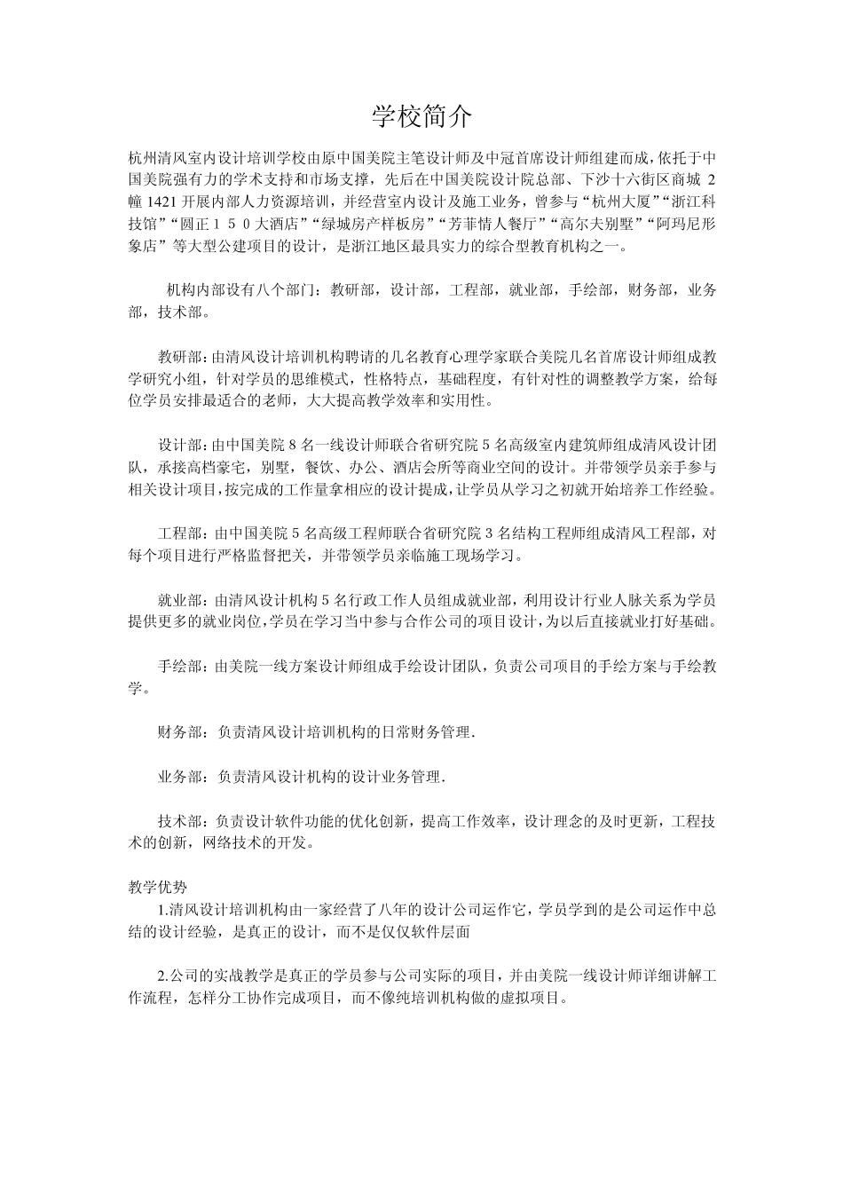 浅谈3dmax室内效果图设计培训与制作_第1页