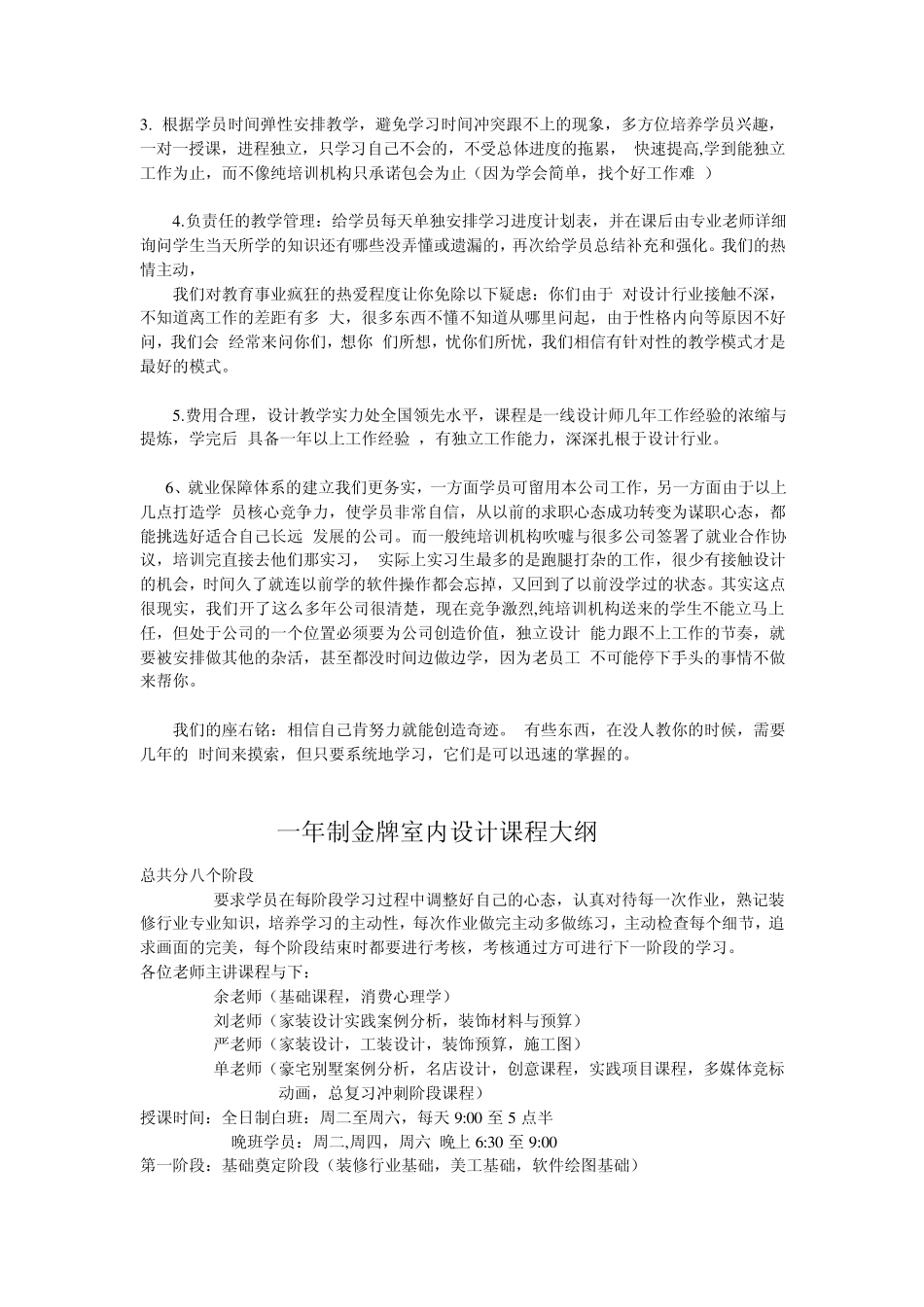 浅谈3dmax室内效果图设计培训与制作_第2页