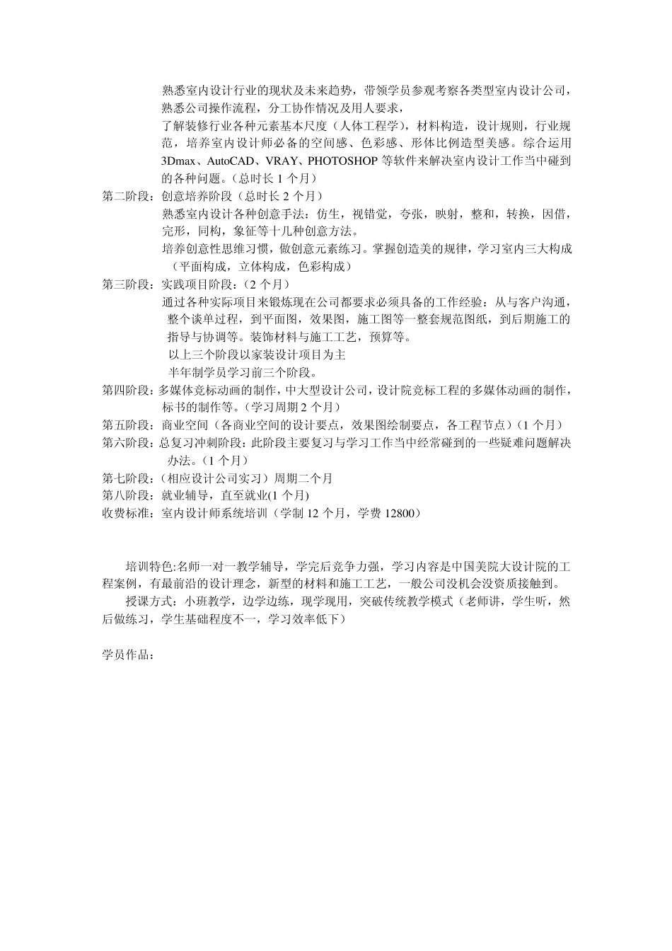 浅谈3dmax室内效果图设计培训与制作_第3页