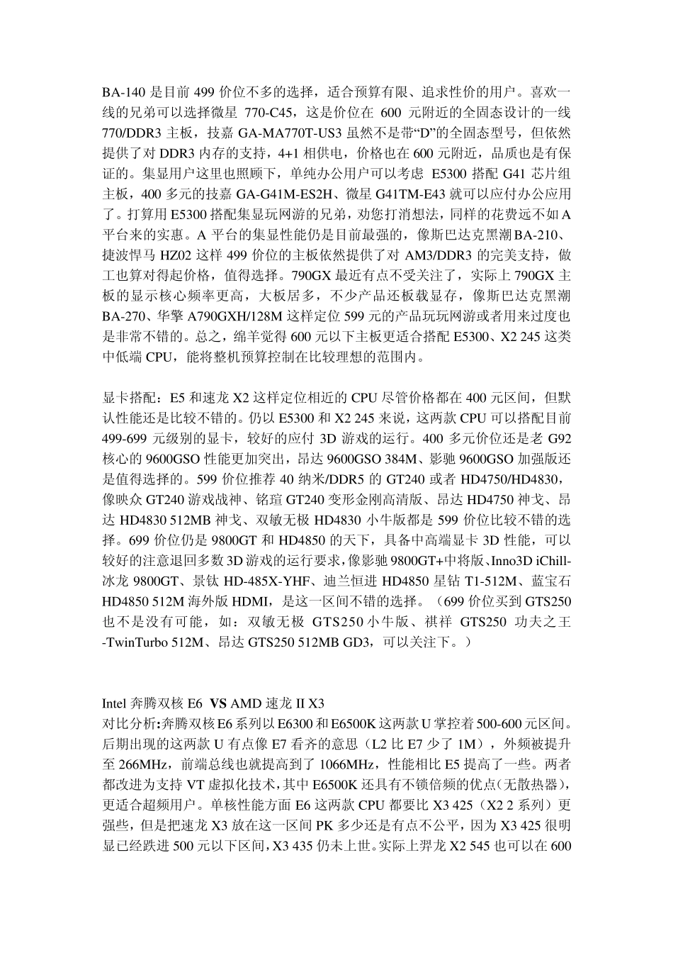 浅谈CPU的选择及主板显卡的搭配_第2页