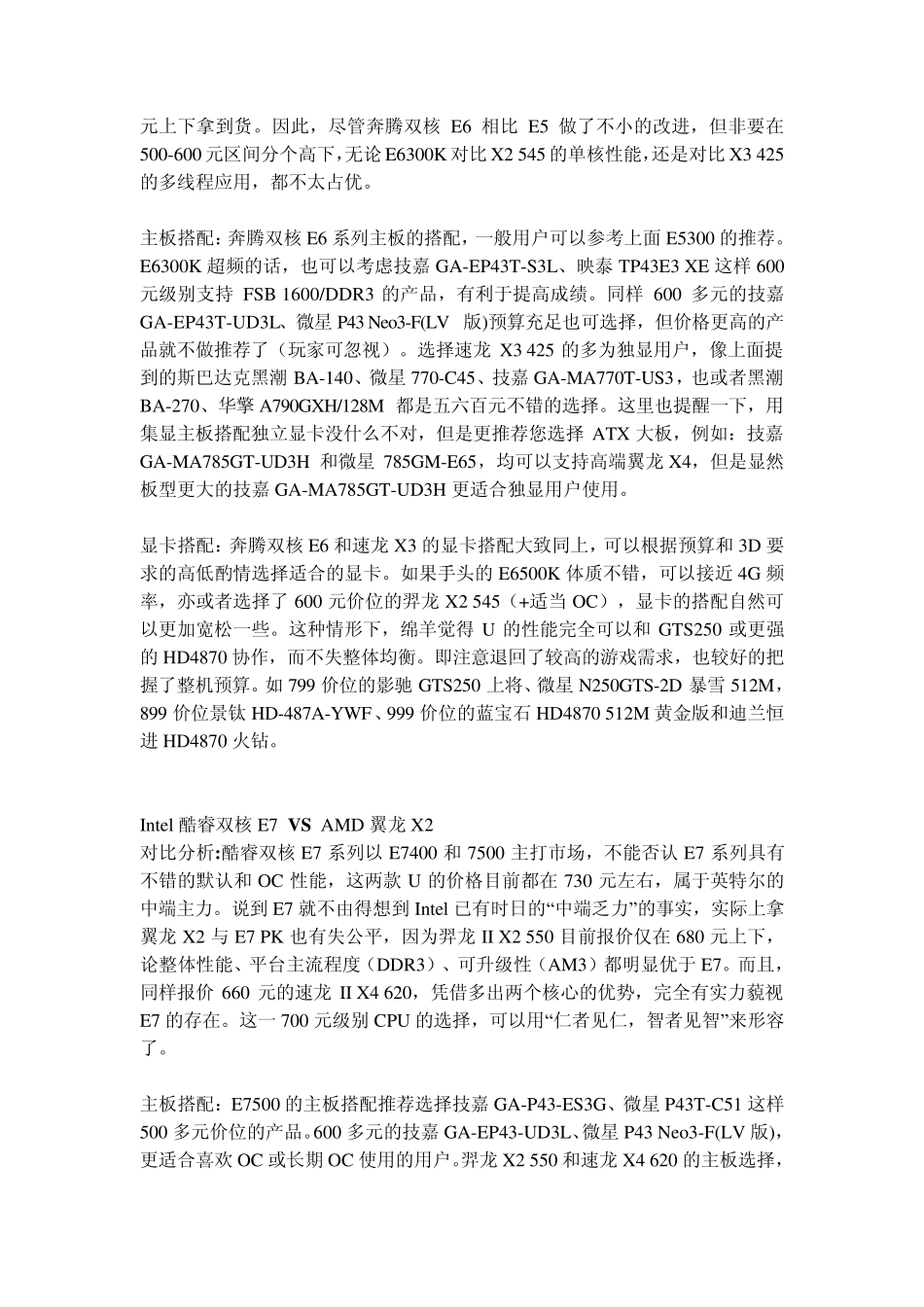 浅谈CPU的选择及主板显卡的搭配_第3页