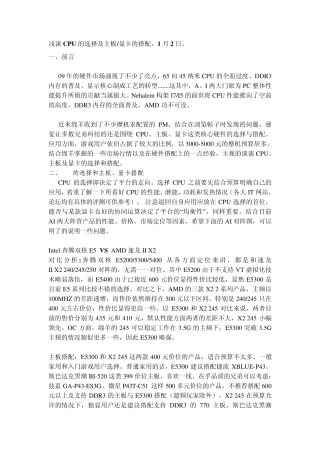 浅谈CPU的选择及主板显卡的搭配