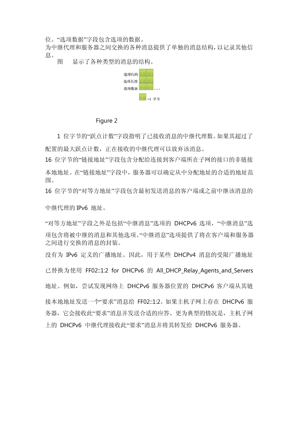 浅谈DHCPv6协议_第3页