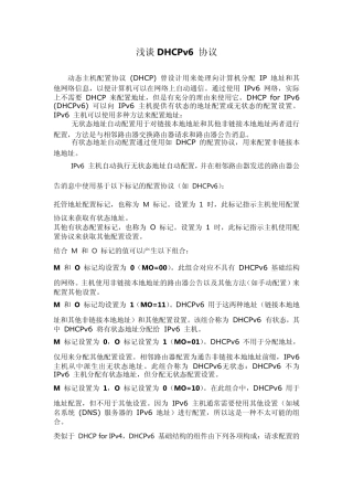 浅谈DHCPv6协议