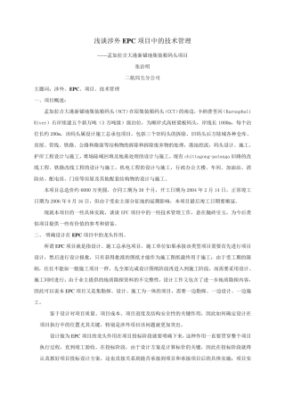 浅谈EPC项目中的技术管理发表篇
