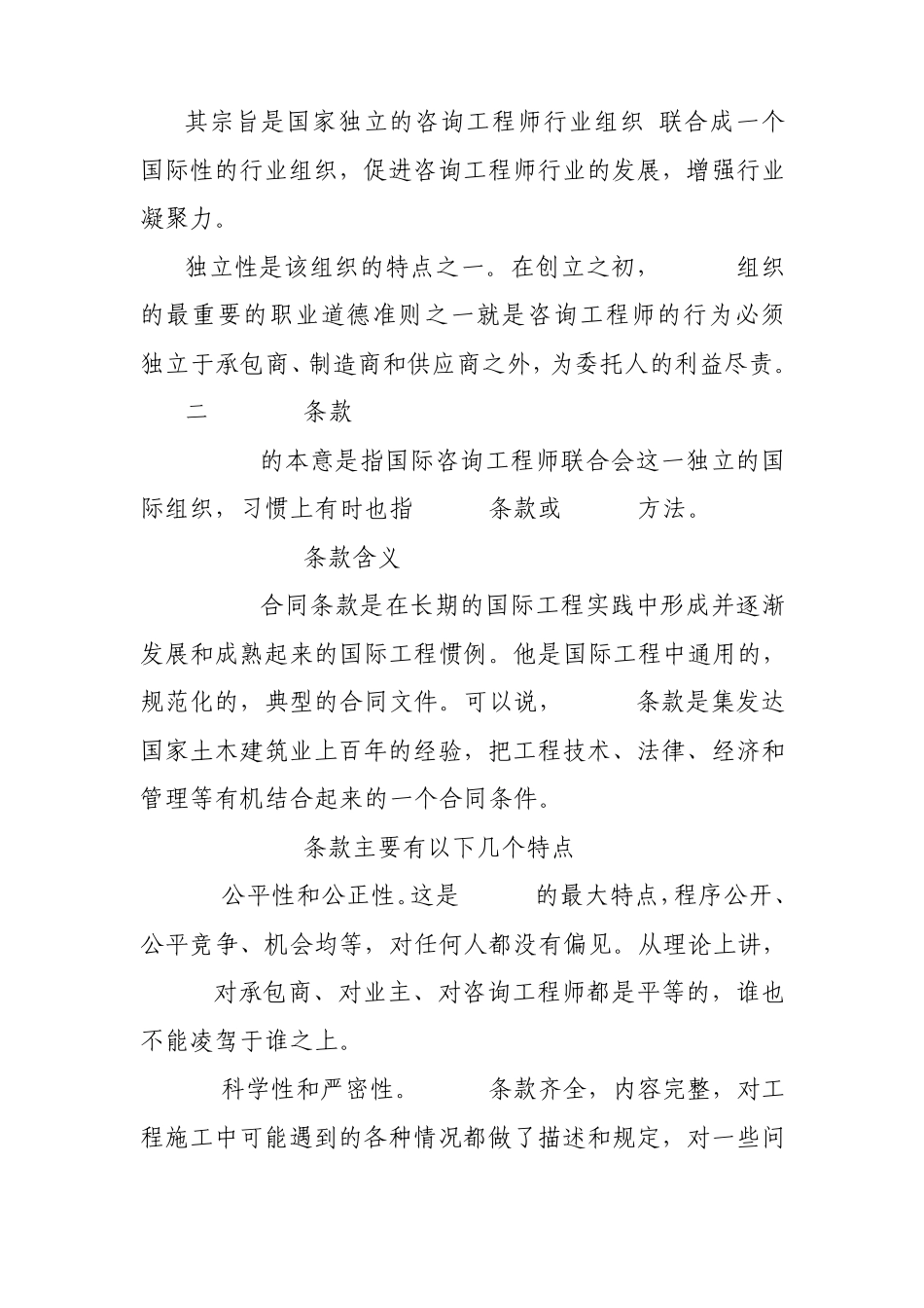 浅谈FIDIC条款_第2页