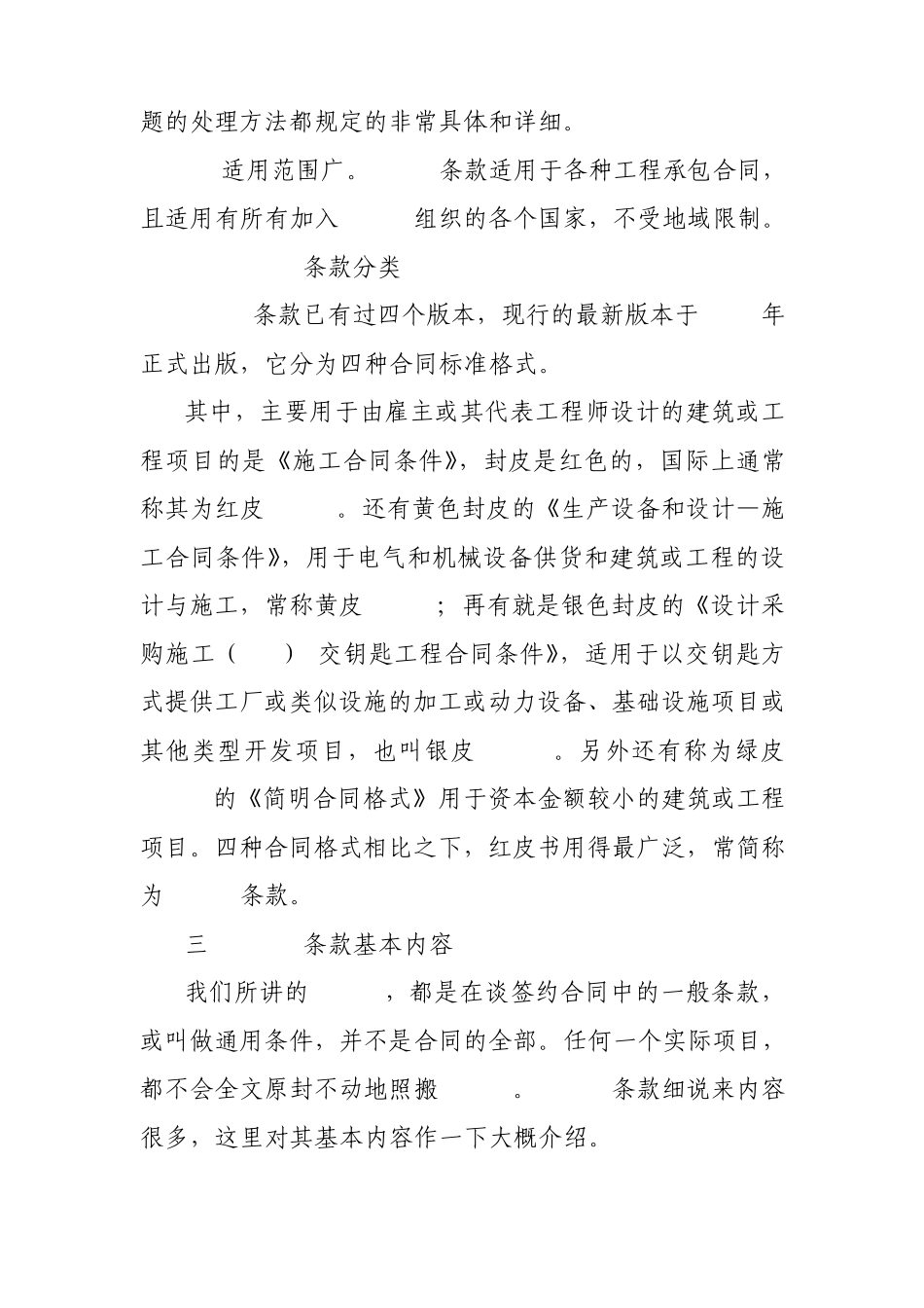 浅谈FIDIC条款_第3页