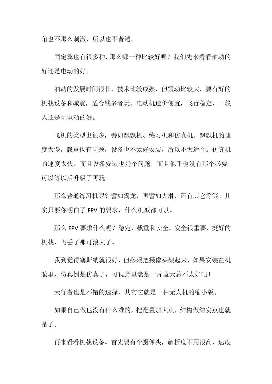 浅谈FPV与普通航模爱好者的解决方案_第2页